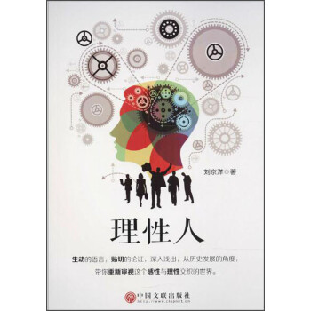 理性人 理性人