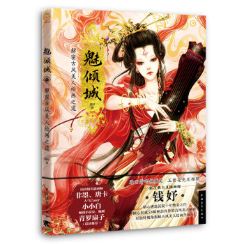 魅傾城 魅傾城