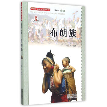 布朗族 布朗族
