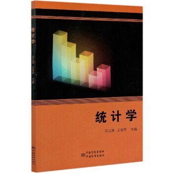 統(tǒng)計學 統(tǒng)計學