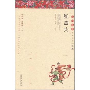 紅蓋頭 紅蓋頭