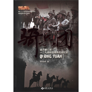 騎兵團(tuán) 騎兵團(tuán)