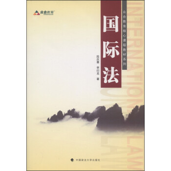 國際法 國際法