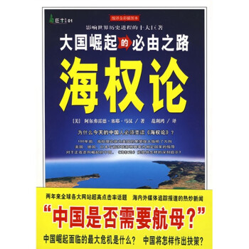 海權論 海權論