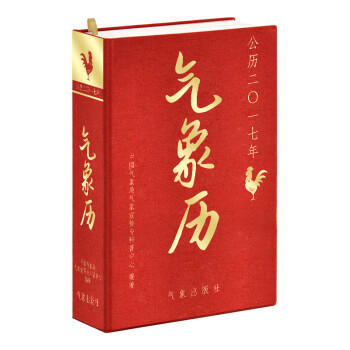 氣象歷 氣象歷