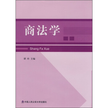 商法學(xué) 商法學(xué)