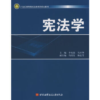 憲法學(xué) 憲法學(xué)