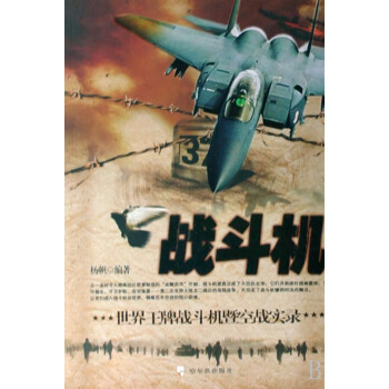 戰斗機 戰斗機