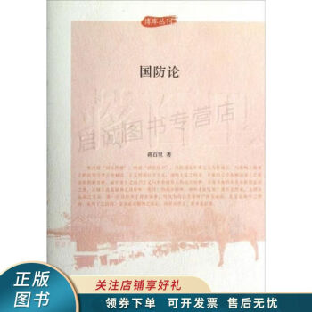 國防論 國防論