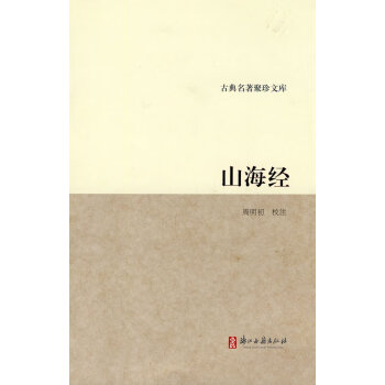 山海經 山海經