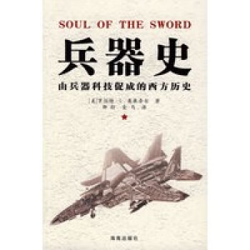 兵器史 兵器史