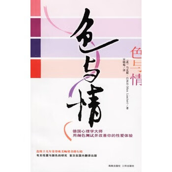 色與情 色與情