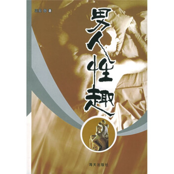人性趣 人性趣