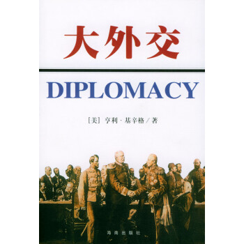大外交 大外交