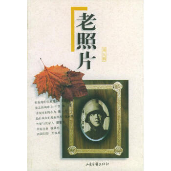 老照片 老照片