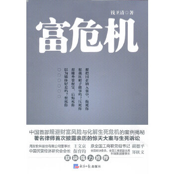 富危機 富危機
