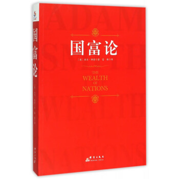 國富論 國富論