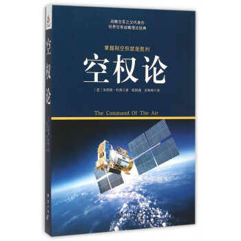 空權論 空權論