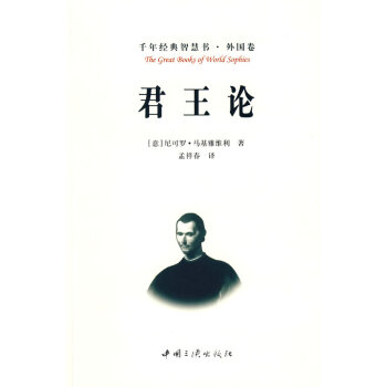 君王論 君王論
