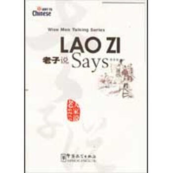 老子說 老子說
