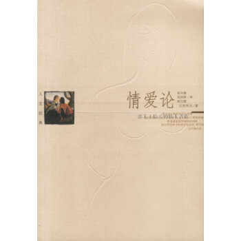 情愛論 情愛論