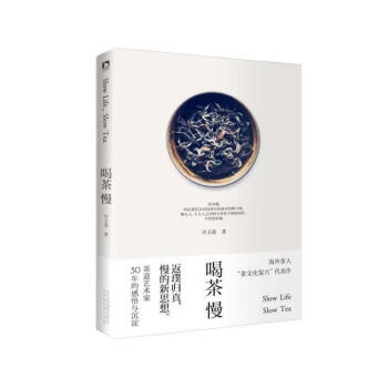 喝茶慢 喝茶慢