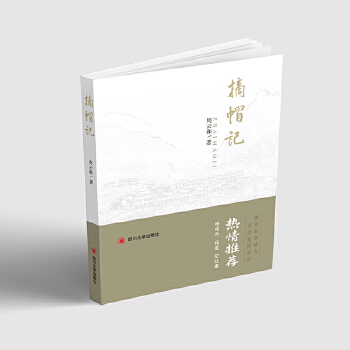 摘帽記 摘帽記