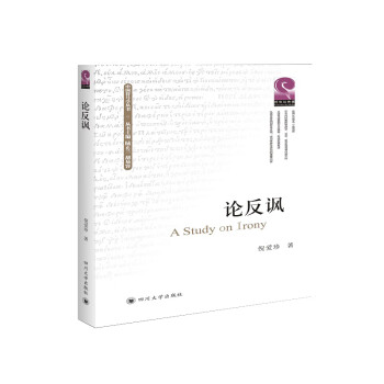 論反諷 論反諷