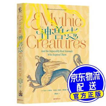 神獸志 神獸志
