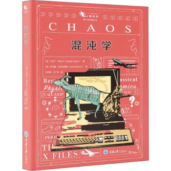 混沌學 混沌學