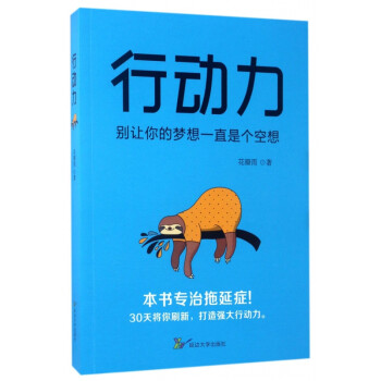 行動(dòng)力 行動(dòng)力