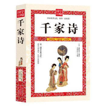 千家詩 千家詩