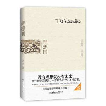 理想國 理想國