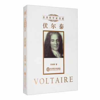 伏爾泰 伏爾泰