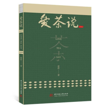 愛茶說 愛茶說