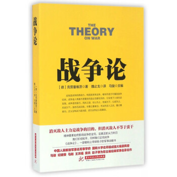 戰爭論 戰爭論