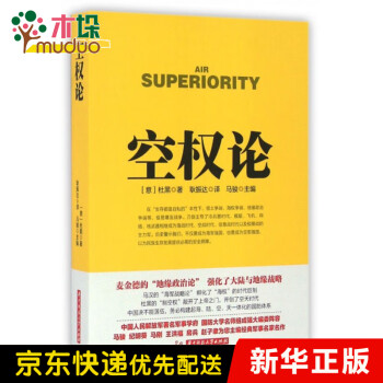 空權論 空權論