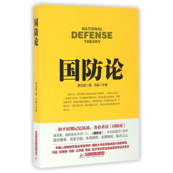 國防論 國防論