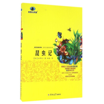 昆蟲記 昆蟲記