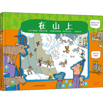 在山上 在山上