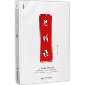 思辨錄 思辨錄