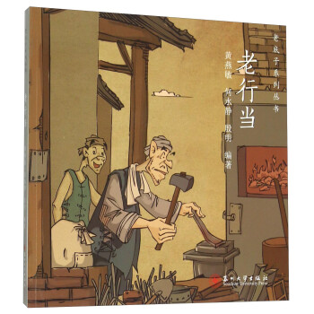 老行當 老行當
