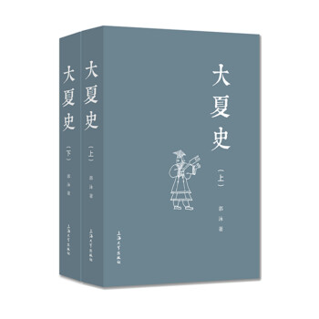 大夏史 大夏史