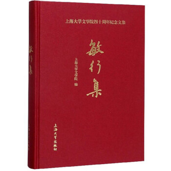 敏行集 敏行集