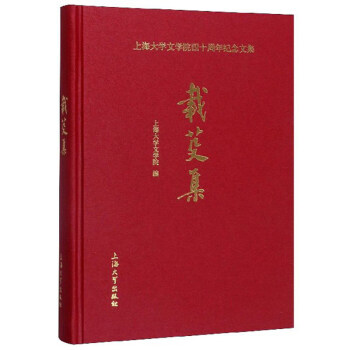 載芟集 載芟集