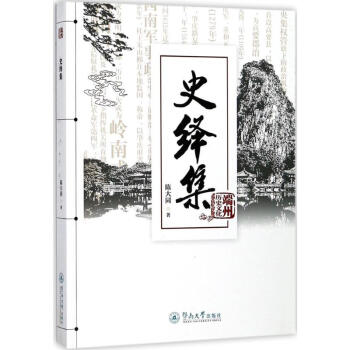 史繹集 史繹集