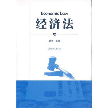 經濟法 經濟法