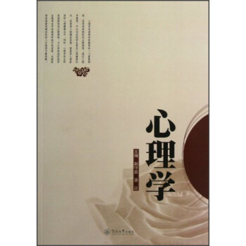 心理學 心理學