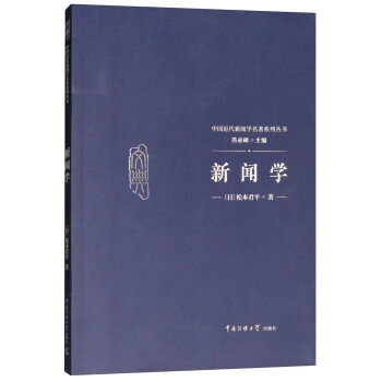 新聞學 新聞學
