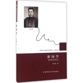 新聞學(xué) 新聞學(xué)